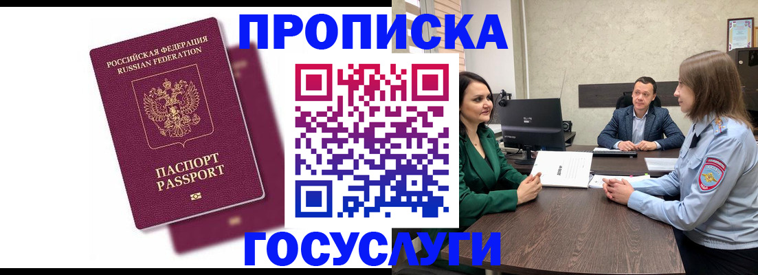 прописка регистрация в Кинешме