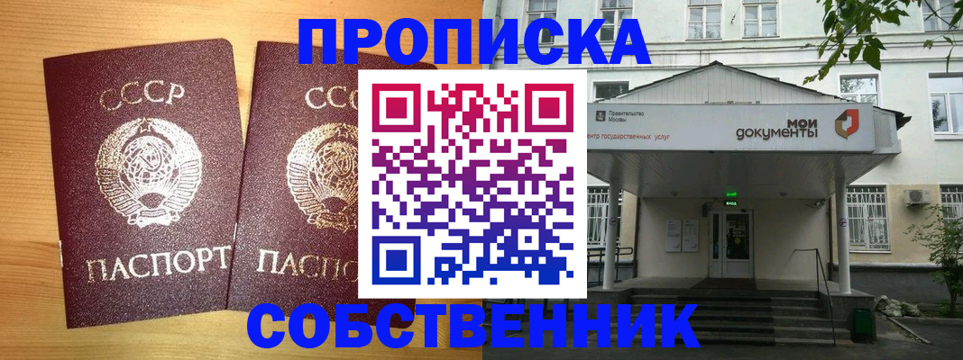 прописка законно в Кинешме