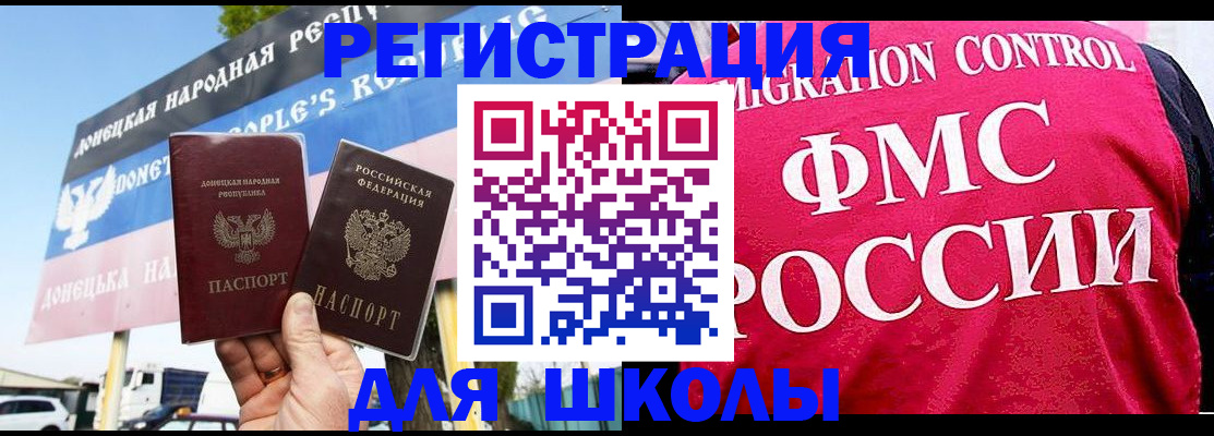 временная регистрация для школы в Кинешме